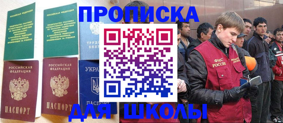 прописка 2025 в Перми