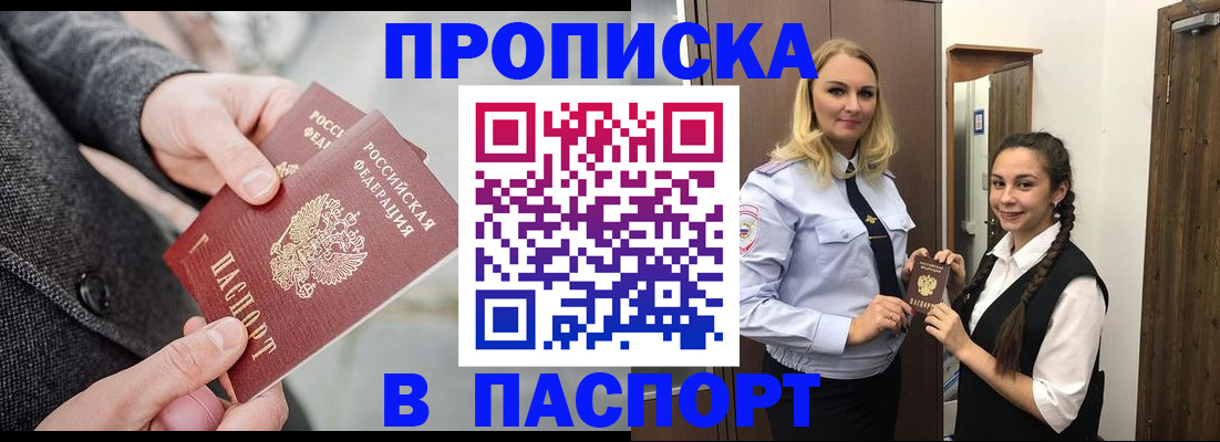 где прописаться в Перми