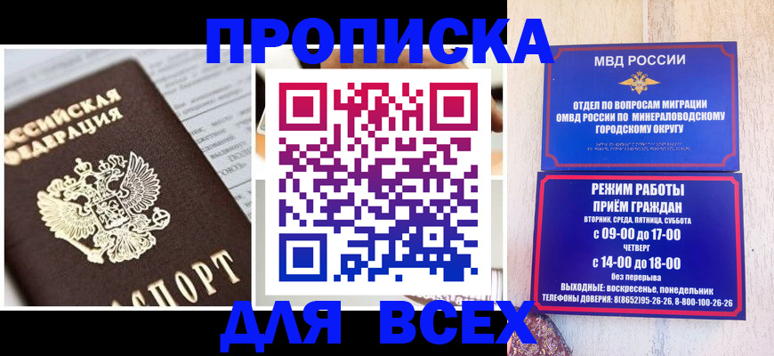 купить прописку в Перми