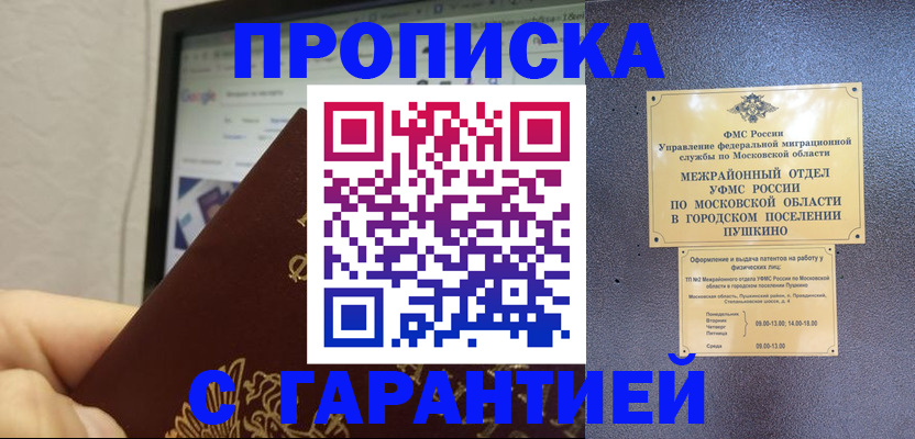 где прописаться в Перми