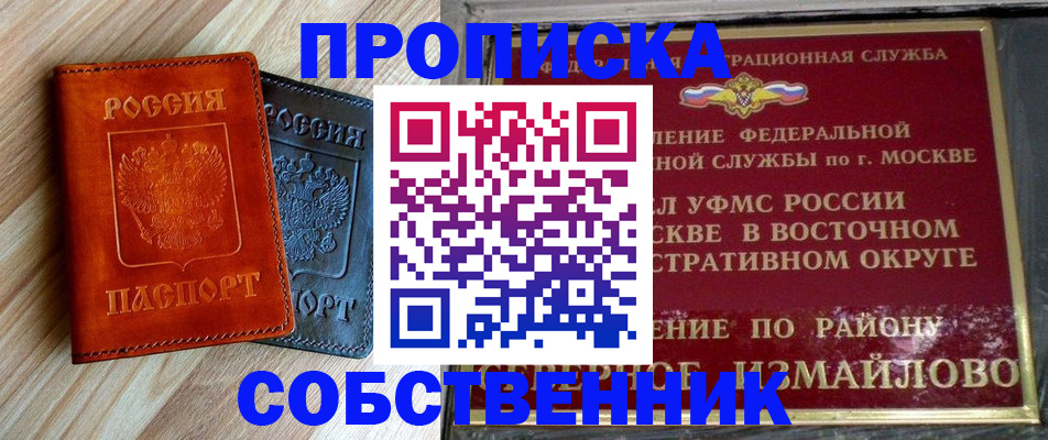 прописка регистрация в Перми
